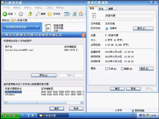 EFS恢復(fù)代理