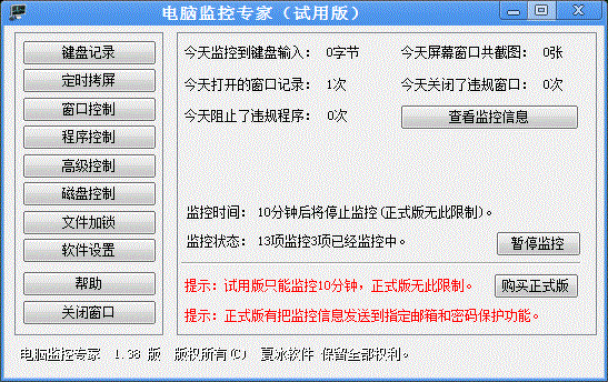 怎樣卸載電腦監(jiān)控專家