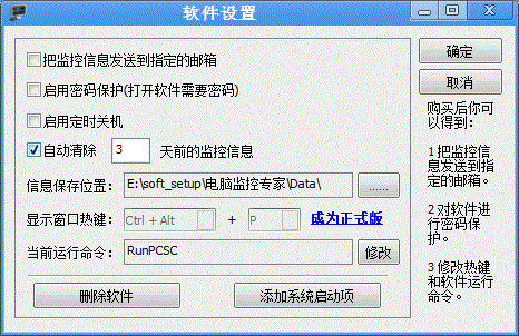 怎樣卸載電腦監(jiān)控專家