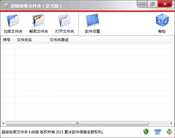超級秘密文件夾