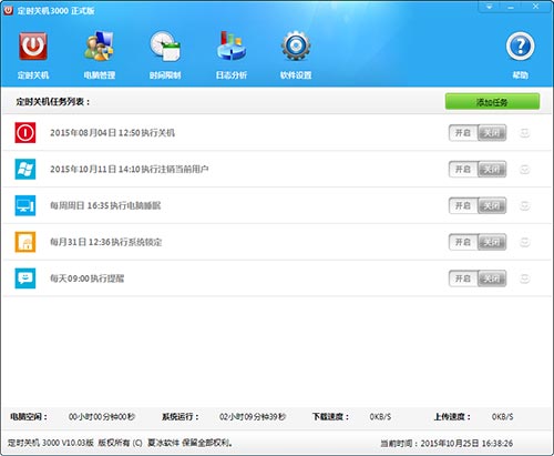 定時關機3000軟件10.00版