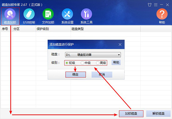 磁盤加鎖專家磁盤加鎖