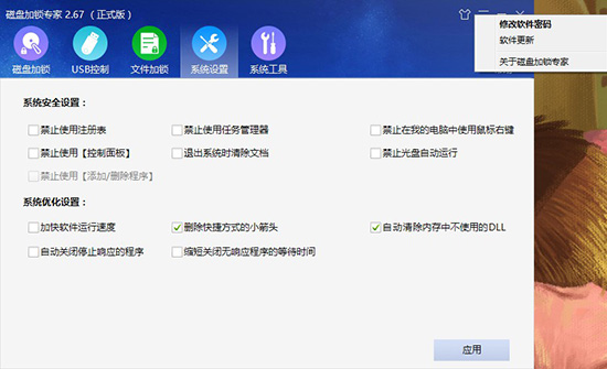 修改磁盤加鎖專家軟件密碼