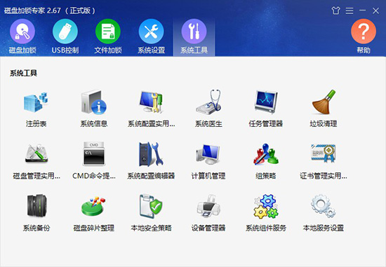 磁盤加鎖專家的系統(tǒng)工具功能