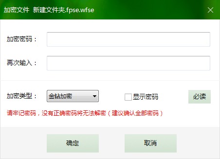 文件夾加密窗口