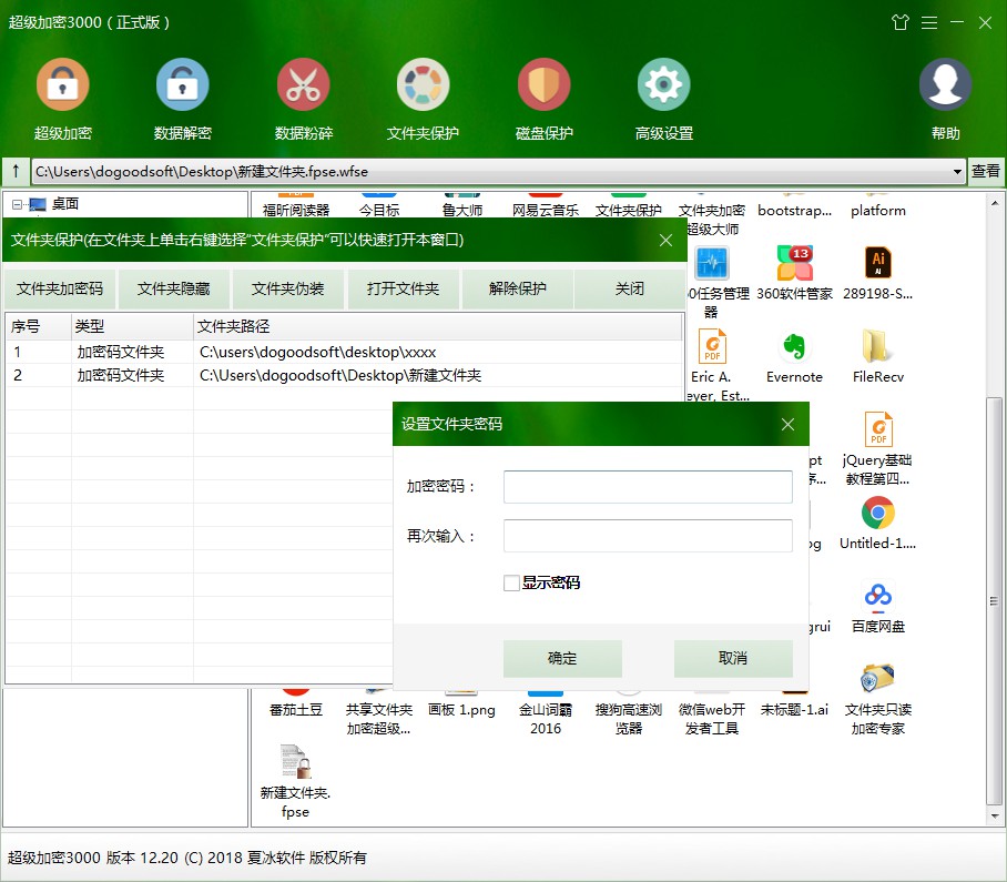 文件夾保護(hù)
