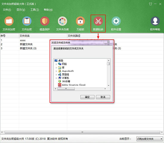 數(shù)據(jù)粉碎