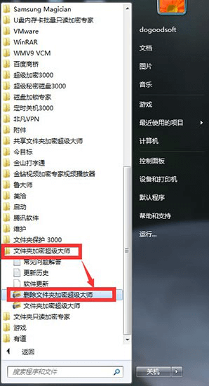 刪除文件夾加密超級大師