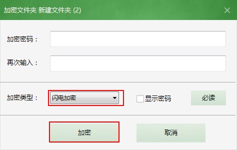 設(shè)置加密密碼