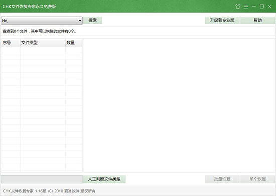 CHK文件恢復專家