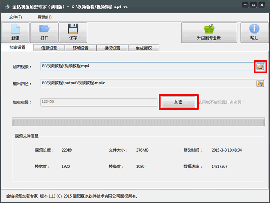 金鉆視頻加密專家