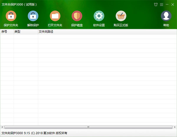 文件夾保護(hù)3000