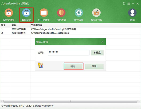 解除加密碼保護