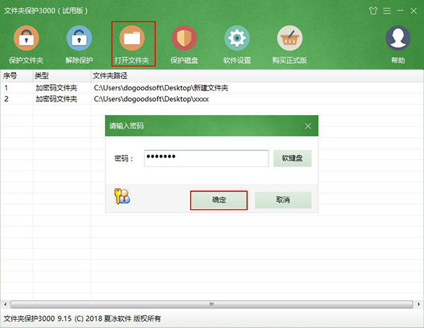 打開加密碼文件夾