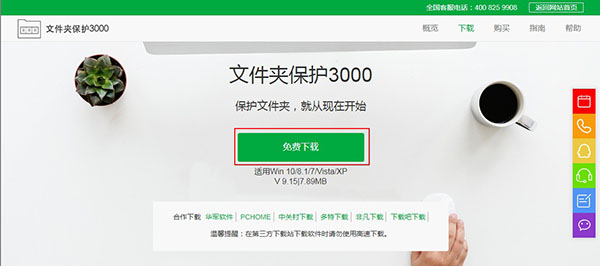 下載文件夾保護3000