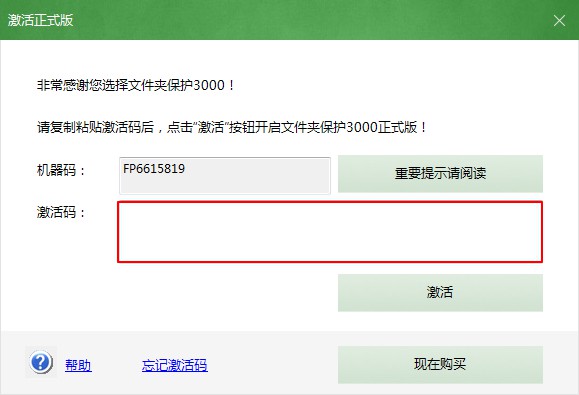 復(fù)制粘貼激活碼