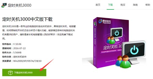 下載定時(shí)關(guān)機(jī)3000