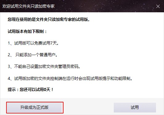 文件夾只讀加密專(zhuān)家購(gòu)買(mǎi)窗口