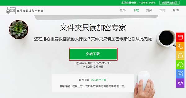 下載文件夾只讀加密專家