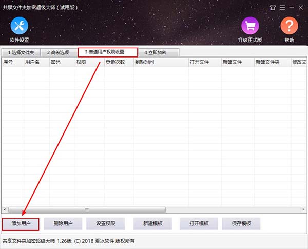 如何設(shè)置普通用戶權(quán)限