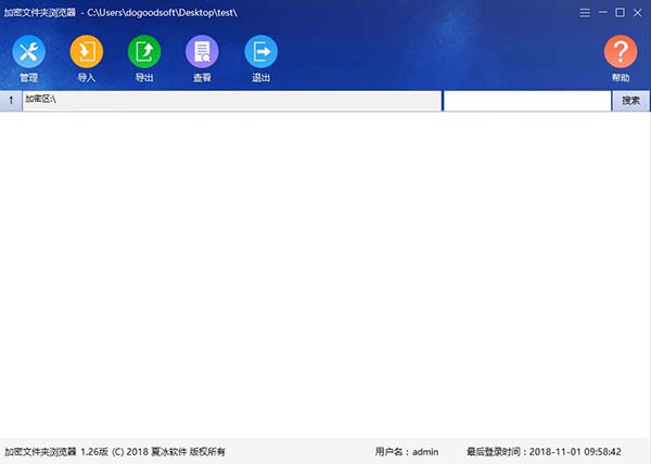 如何使用加密后的共享文件夾