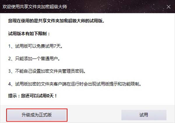 升級成為正式版
