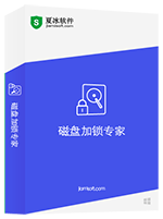 磁盤加鎖專家