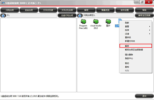 解密閃電加密文件和文件夾