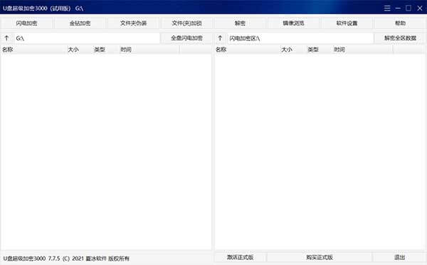 U盤(pán)移動(dòng)硬盤(pán)加密軟件
