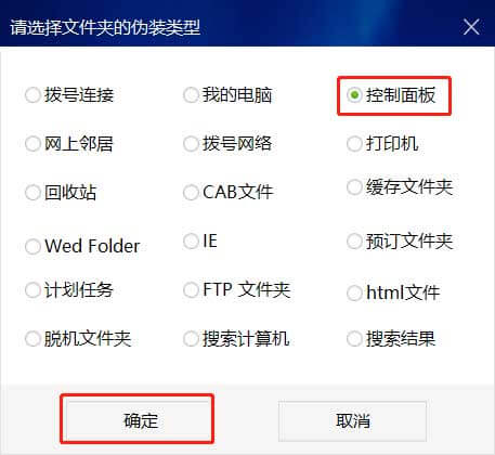 文件夾偽裝類(lèi)型