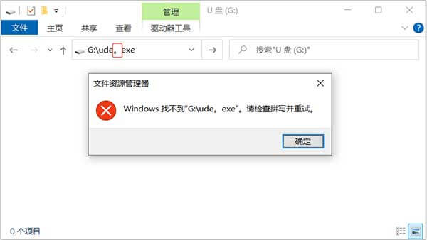 軟件路徑錯(cuò)誤