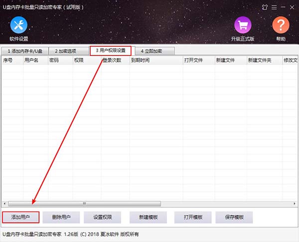 如何設(shè)置用戶權(quán)限