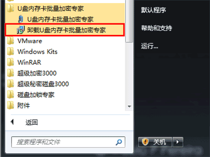 刪除U盤(pán)內(nèi)存卡批量只讀加密專家