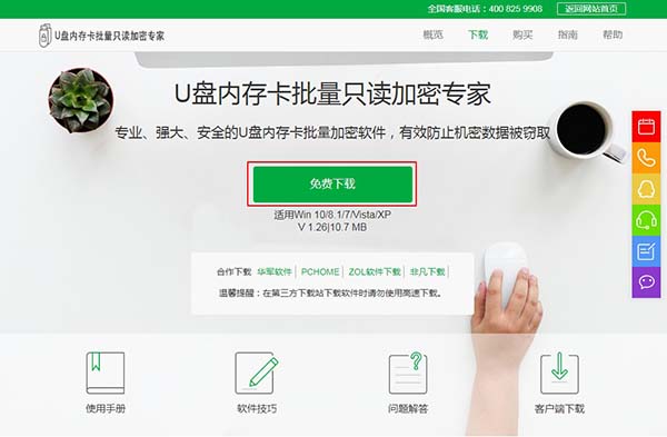 下載U盤內(nèi)存卡批量只讀加密專家