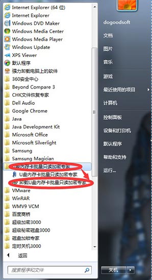 卸載U盤內(nèi)存卡批量只讀加密專家
