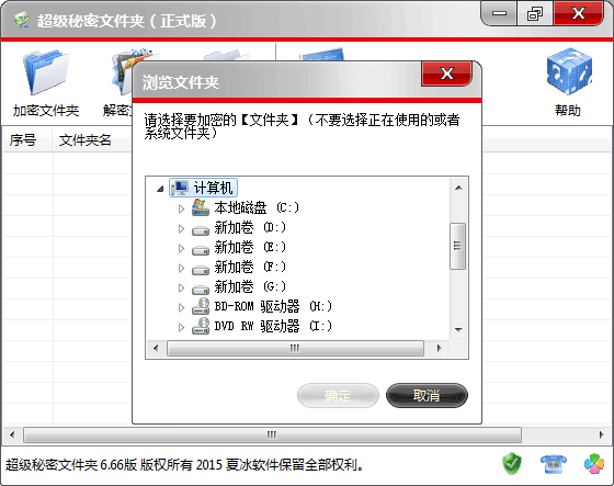 秘密的文件夾加密軟件-超級秘密文件夾