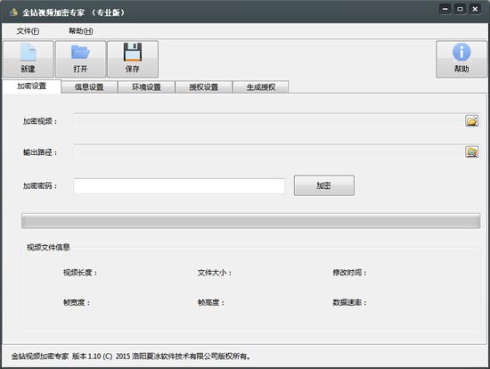 金鉆視頻加密專家軟件更新至1.10版